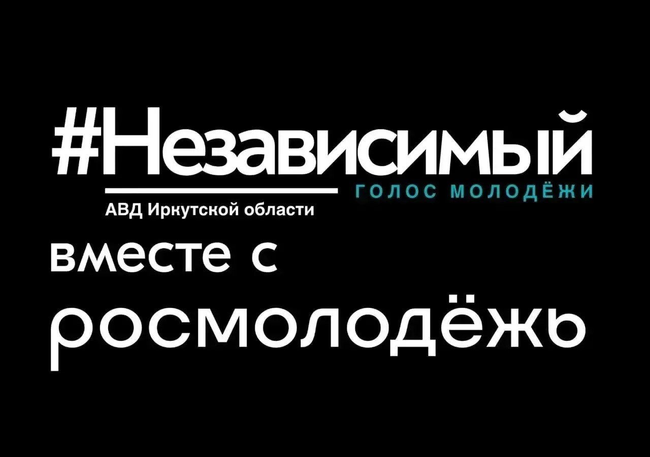 Независимость — это стиль!