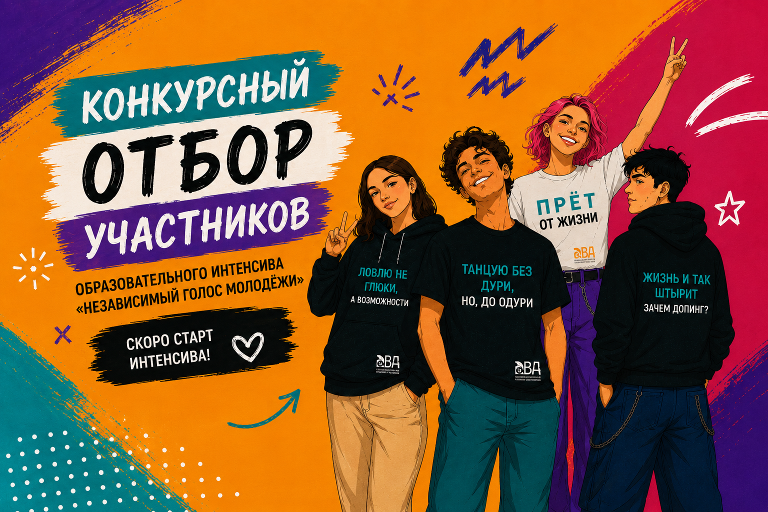 Еще один шаг к «Независимому голосу молодежи»
