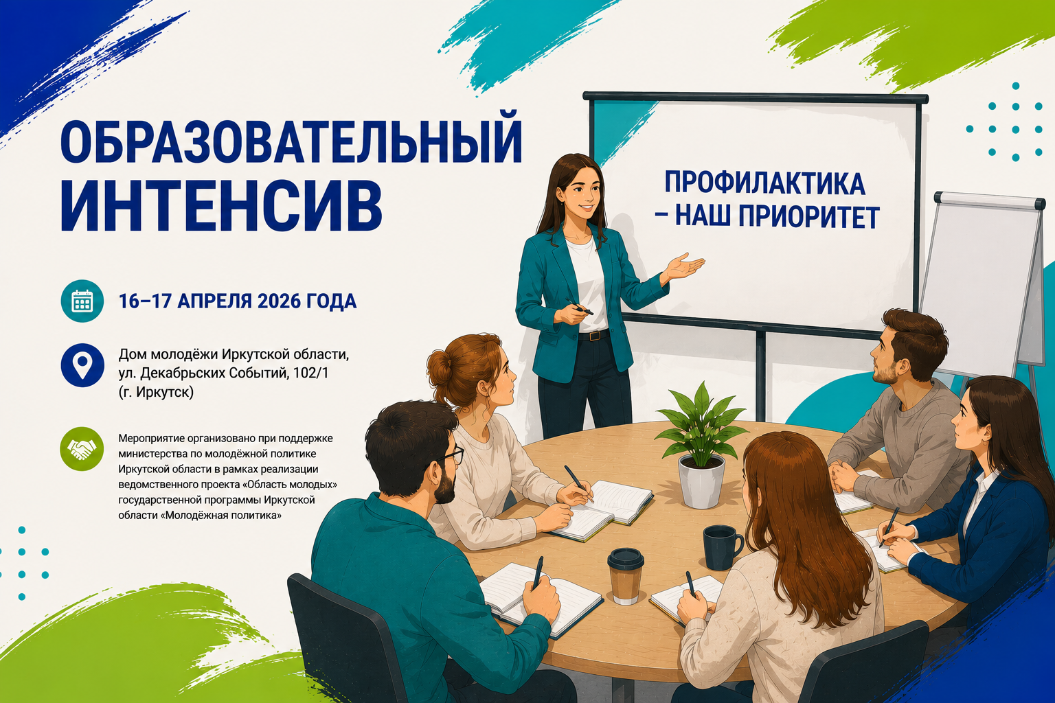 Открыт набор участников на образовательный интенсив для специалистов по профилактике социально негативных явлений