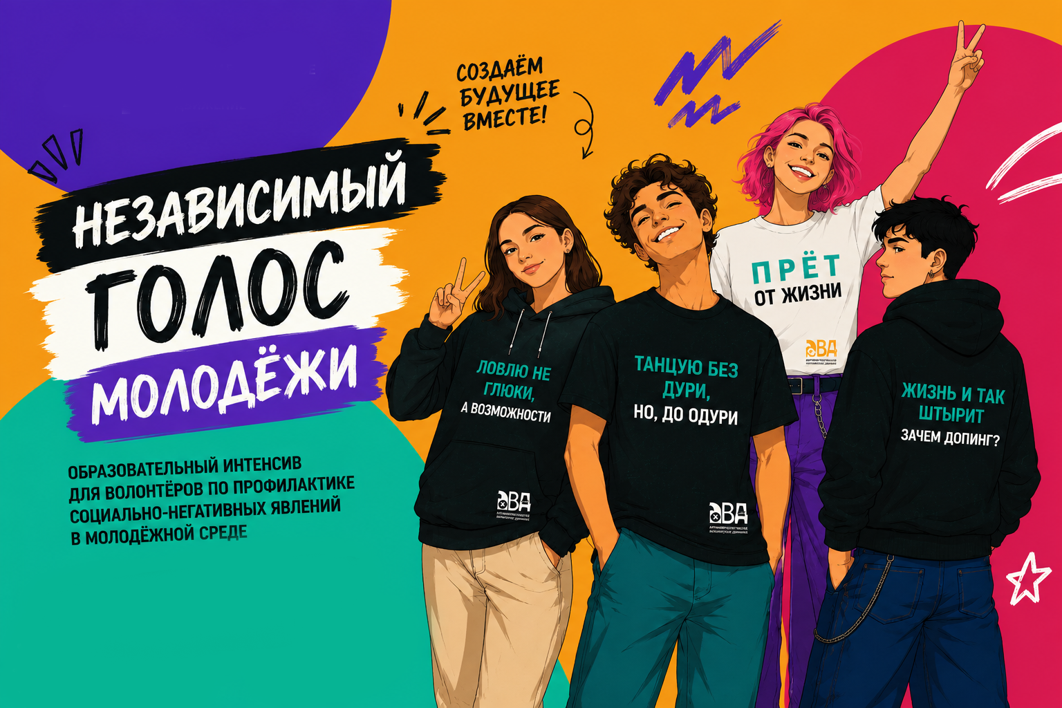 Началась подготовка к образовательному интенсиву «Независимый голос молодёжи»