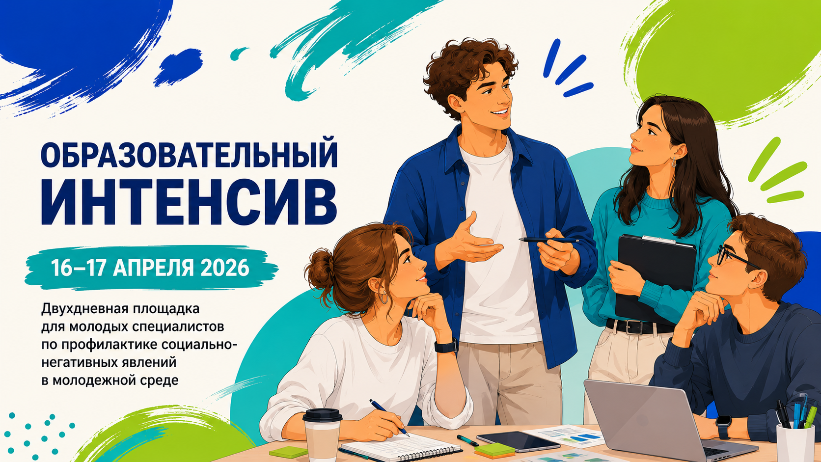 В Иркутске пройдет образовательный интенсив для молодых специалистов по профилактике социально негативных явлений